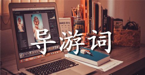 丽江古城导游词作文篇【汇总】