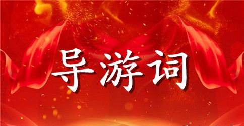 桂林山水导游词作文【四年级】