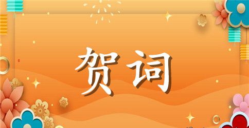 2023年中秋节祝词汇总59句