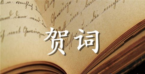 幼儿教师在教师节的贺词