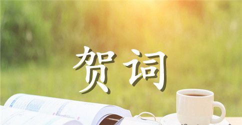 创意结婚贺词新编