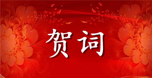 带鸡字的鸡年新年贺词成语