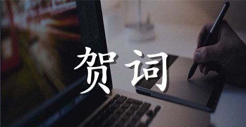 鸡年新春贺词四字成语