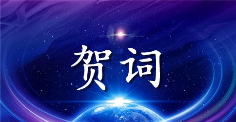 同学结婚祝福贺词短信