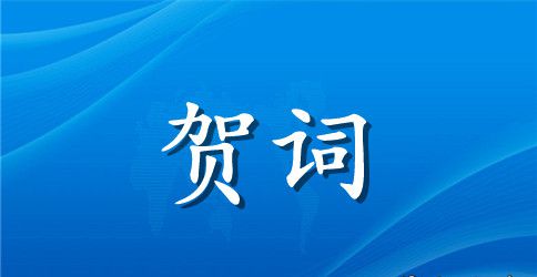 过年给领导短信贺词