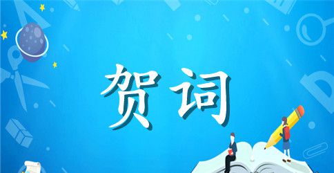 新春原创贺词短信