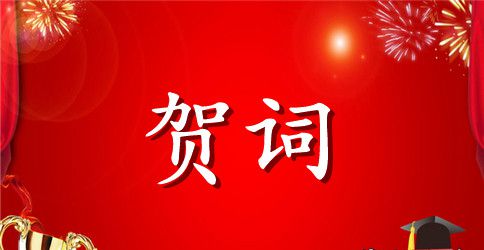 送领导新年贺词短信