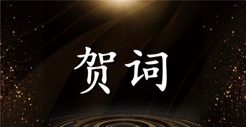 2023领导新年贺词