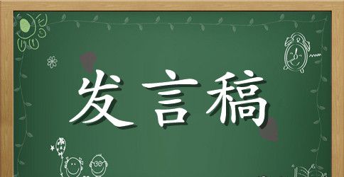 中秋节同学聚会发言稿