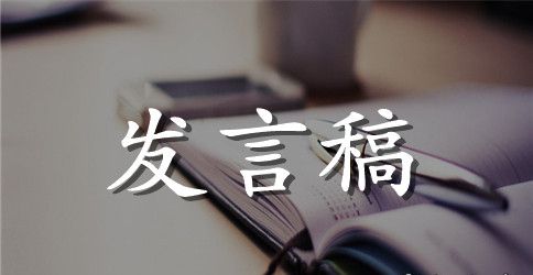 文明班级发言稿（精选3篇）