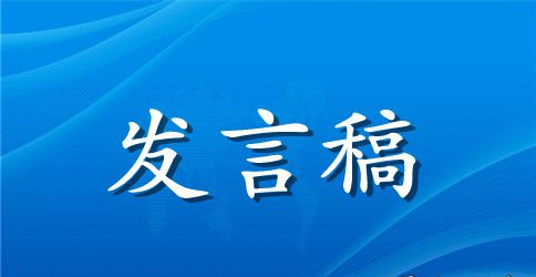 社会科学使大写人更完美发言稿