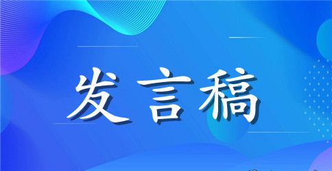 竞选班主任发言稿