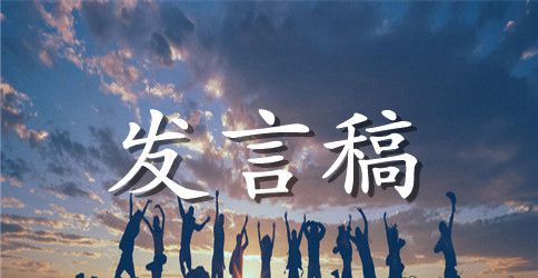 高考百日冲刺誓师大会发言稿