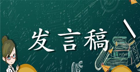 携手创造美好明天的小学开学典礼发言稿