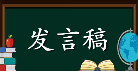 创建园林城市动员大会表态发言稿