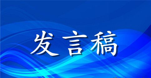 四年级六班家长会学生代表发言稿