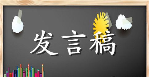 小学优秀学生代表发言稿