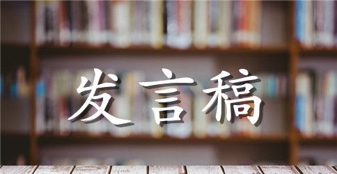 二年级下册家长会班主任发言稿