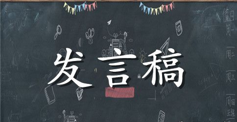 竞选班干部的发言稿模板汇编四篇