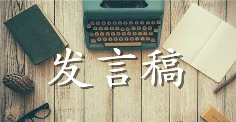 军训会操大会学生代表发言稿