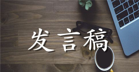 企业表彰大会发言稿优秀范文