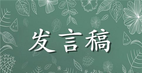 竞选班长发言稿作文500字4篇