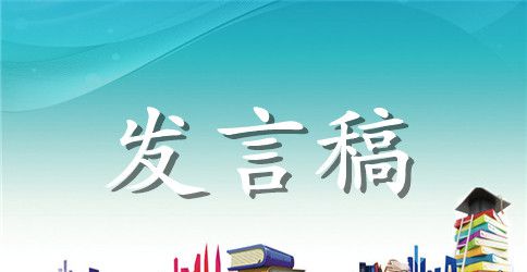 关于教师暑期培训发言草稿汇总