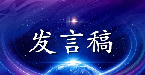 五年级数学学习委员竞选发言稿范文