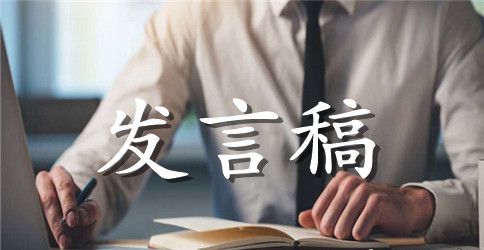 学校受资助学生的发言稿范文