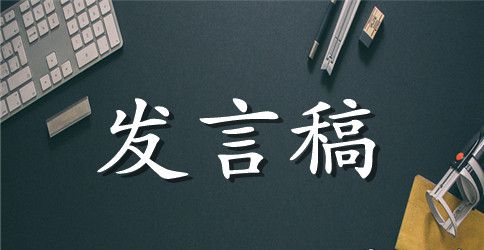 毕业典礼教师代表经典发言稿范文