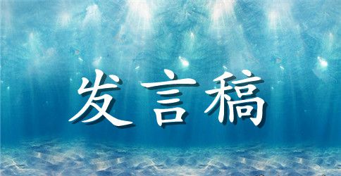 部队士官民主生活会发言材料