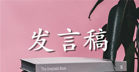 四个合格民主生活会发言材料