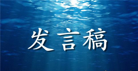 最新民主生活会发言材料2023年