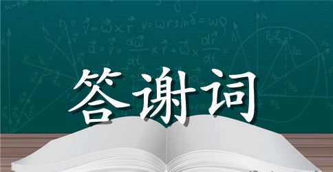 志愿者誓词范文_赶集来学习吧