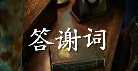 2023年高考升学宴父母答谢词致辞4篇