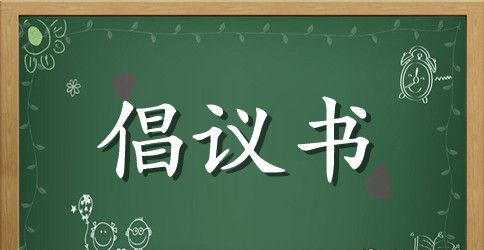 致学生家长的一封森林防火公开信