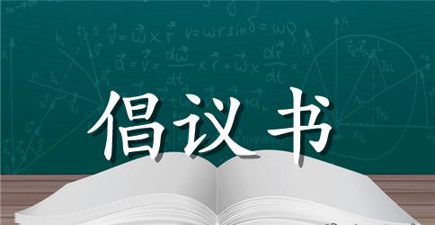 白血病捐款倡议书第5周国旗下演讲稿