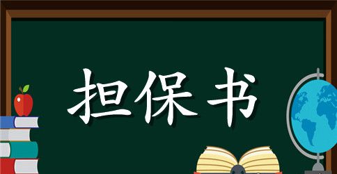 质押担保合同模板汇总5篇