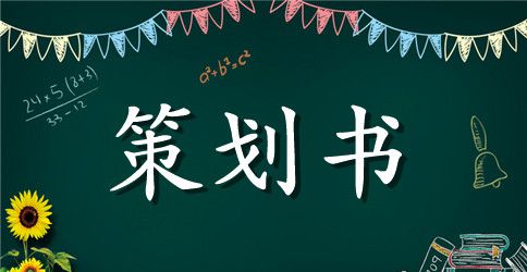 大学生朗诵比赛策划书范文