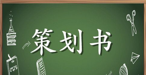 校园书法比赛活动策划