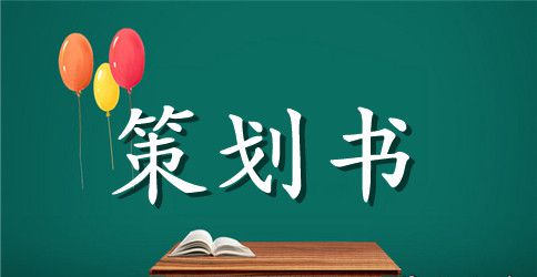 2023年学习部招新策划书