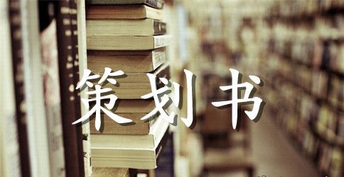 校园活动策划书：“校园文化长廊”活动策划书