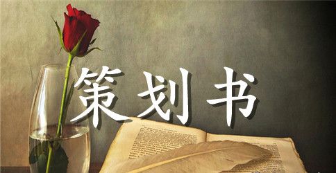 小学教师节活动策划书