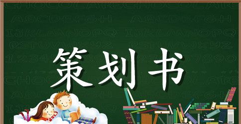 社团活动策划书 ：“温情拇指”公益活动策划书