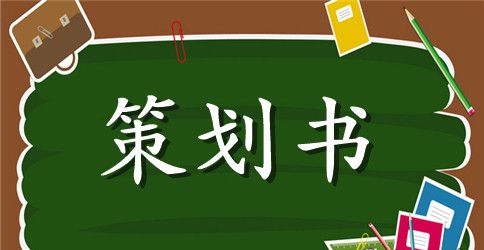 七一团日活动策划书2023