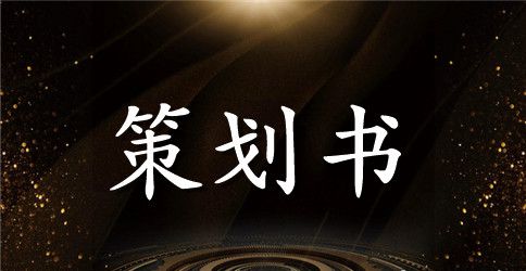 2023我爱掰歌大赛活动策划书