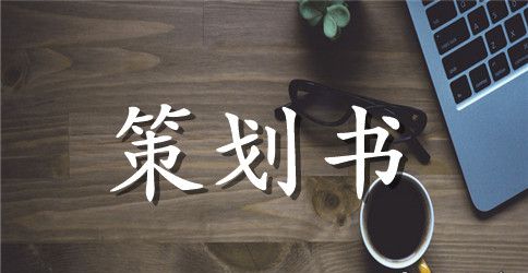 师范同学聚会方案