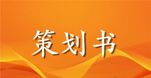 小学国际儿童节活动策划书