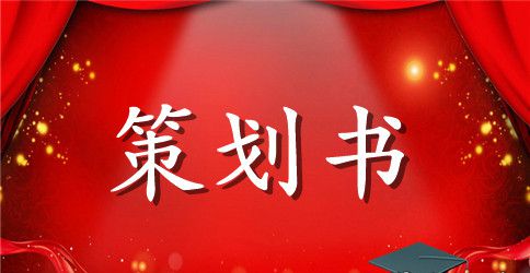 “爱水节水、从我做起”主题班会评选方案范文