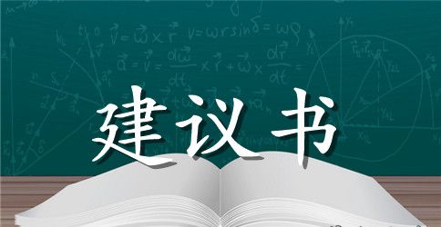 爱心捐书建议书范文三篇